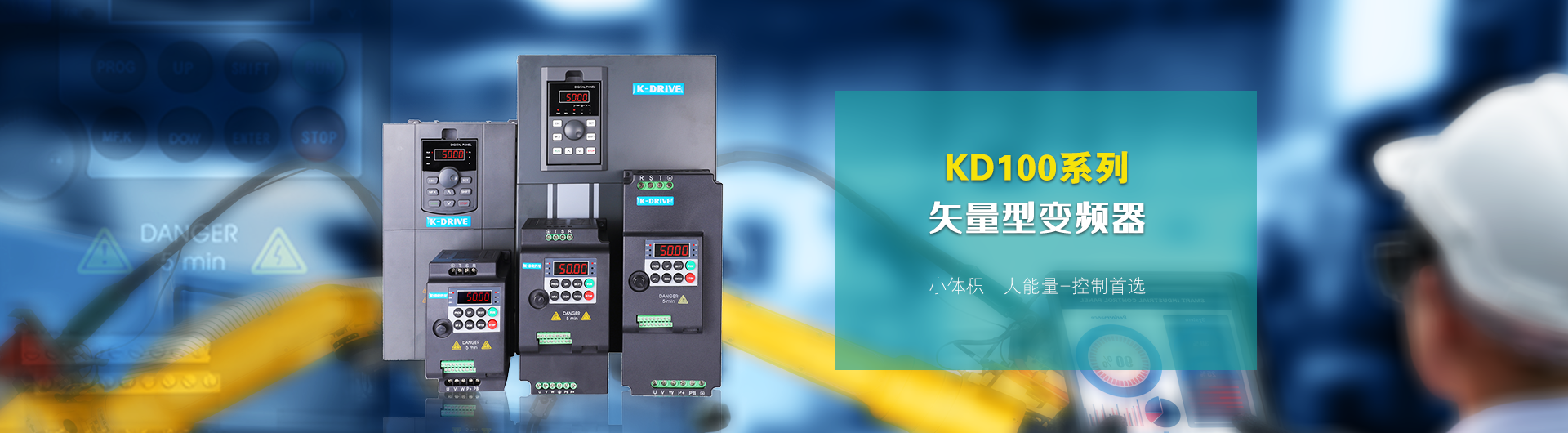 KD100系列矢量型变频器
