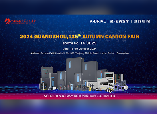 Invitation to the 2024 Autumn Canton Fair – Visit K-EASY at Our Booth